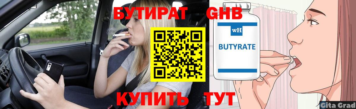 БУТИРАТ жидкий экстази Новочебоксарск