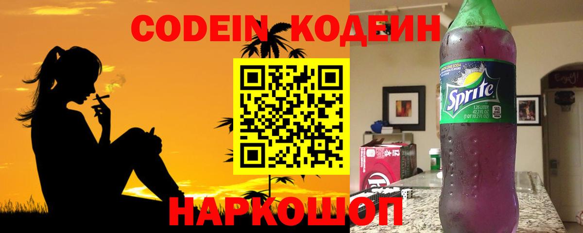 Кодеин напиток Lean (лин) Новочебоксарск