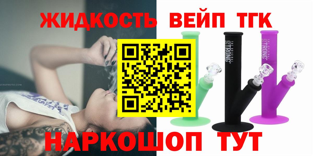 ТГК вейп с тгк Новочебоксарск